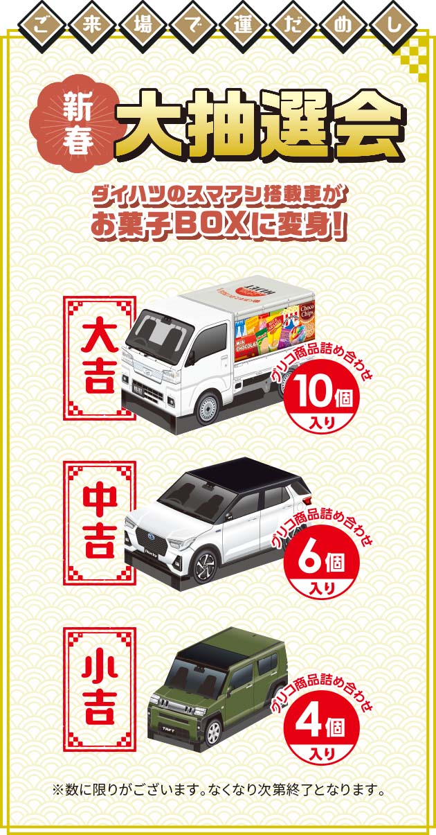 新年のご挨拶と大初夢フェア！ | 株式会社長野ダイハツモータース